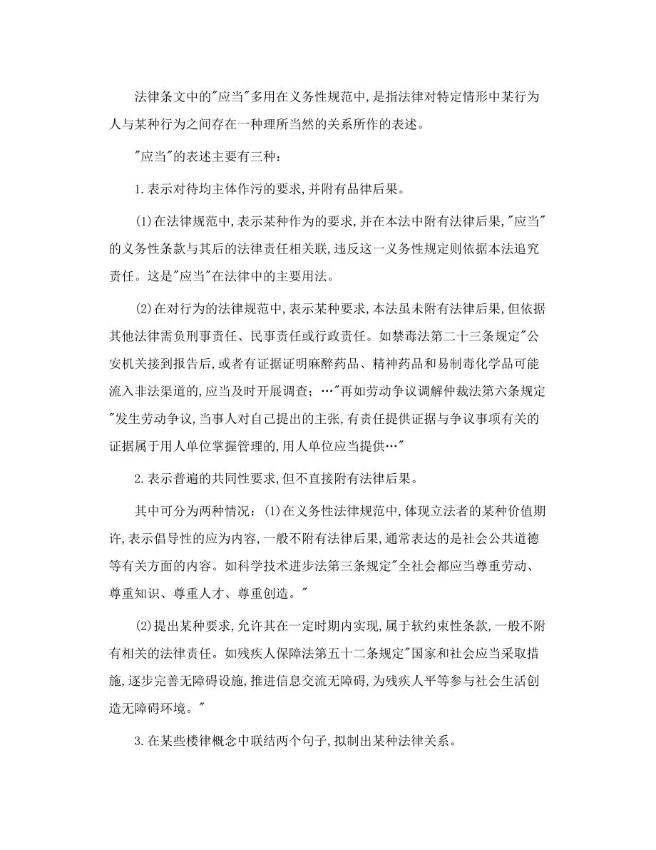 应当 与 必须 的含义及在法律条文中的运用.doc_第2页