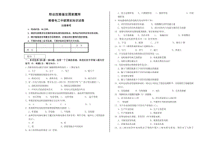 《中级维修电工》(下).doc