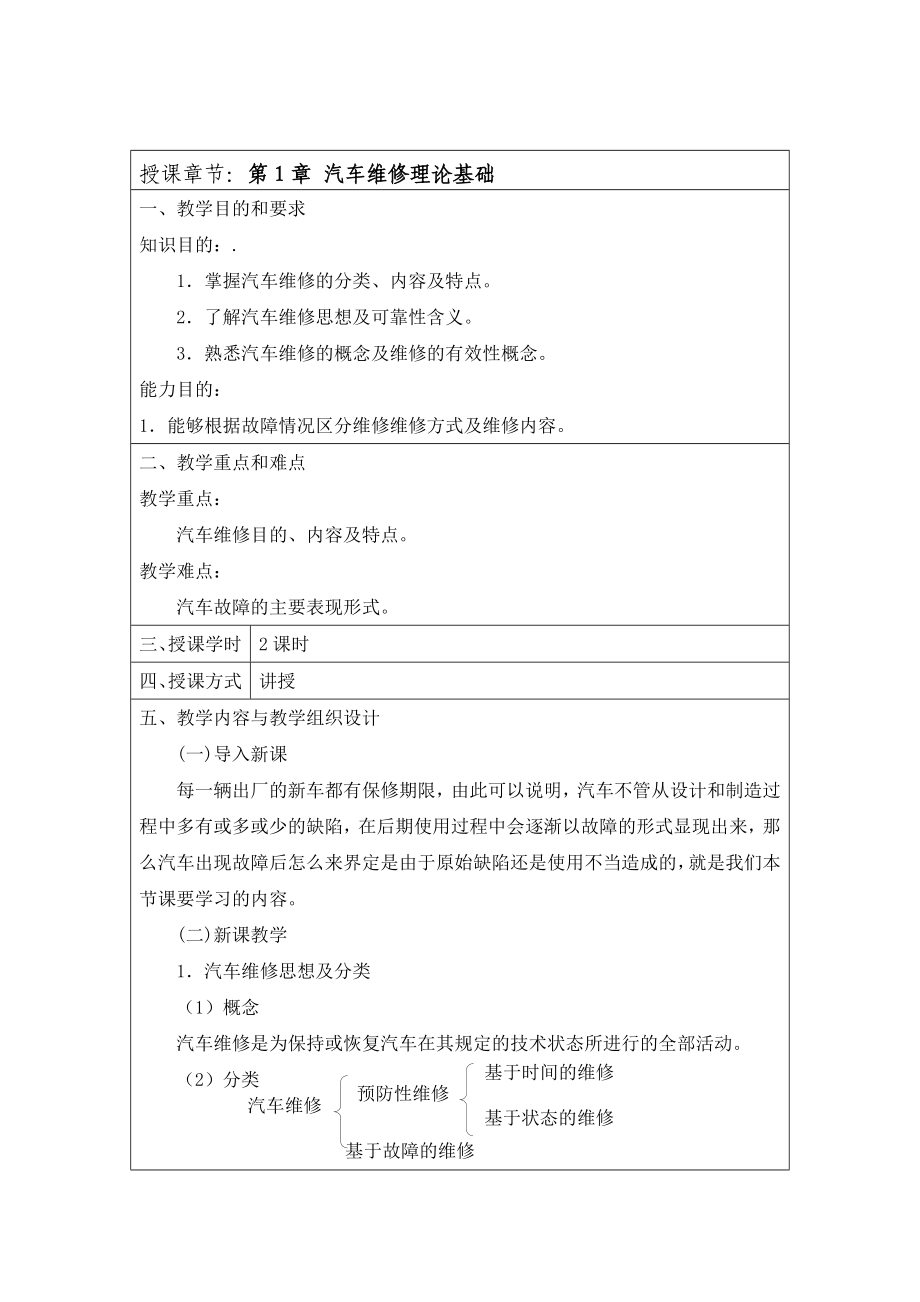 汽车维修工程教案.doc_第2页