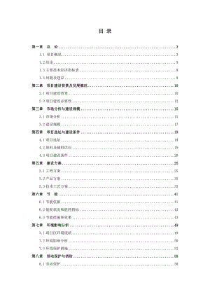 产5.0万m3刨花板建设项目可行性研究报告1.doc