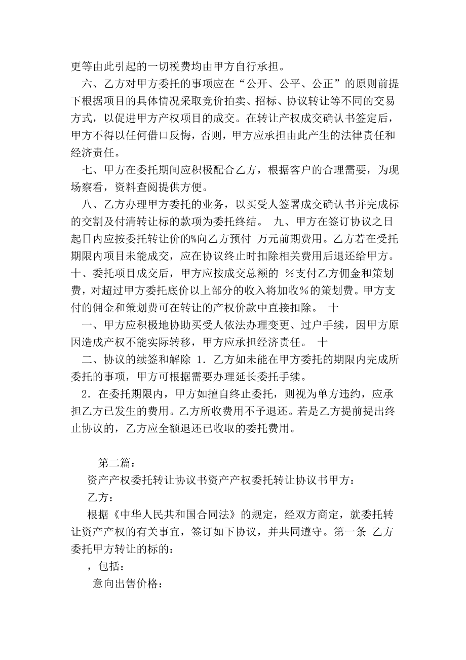 产权转让委托代理协议书.doc_第2页