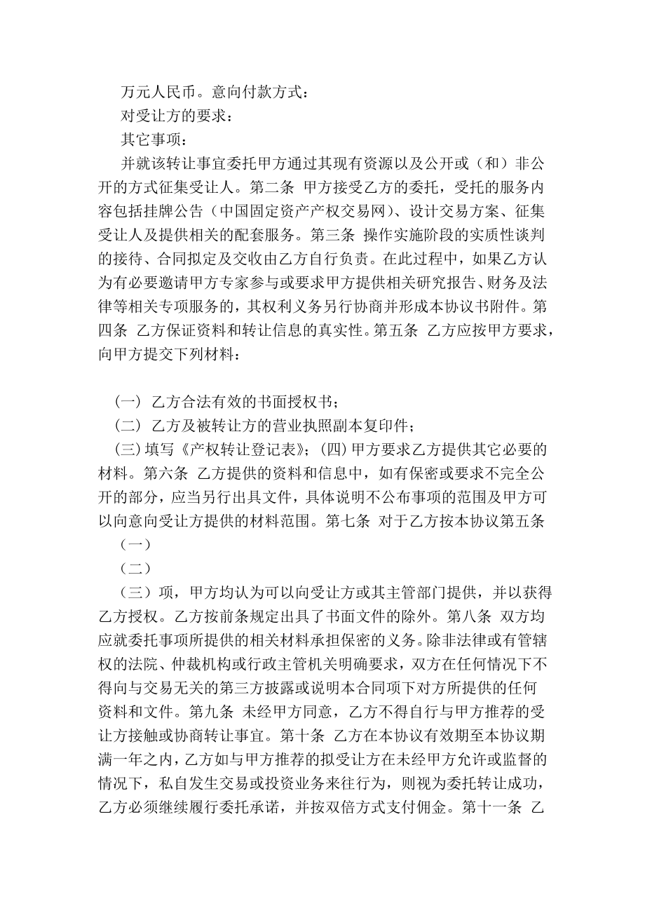 产权转让委托代理协议书.doc_第3页