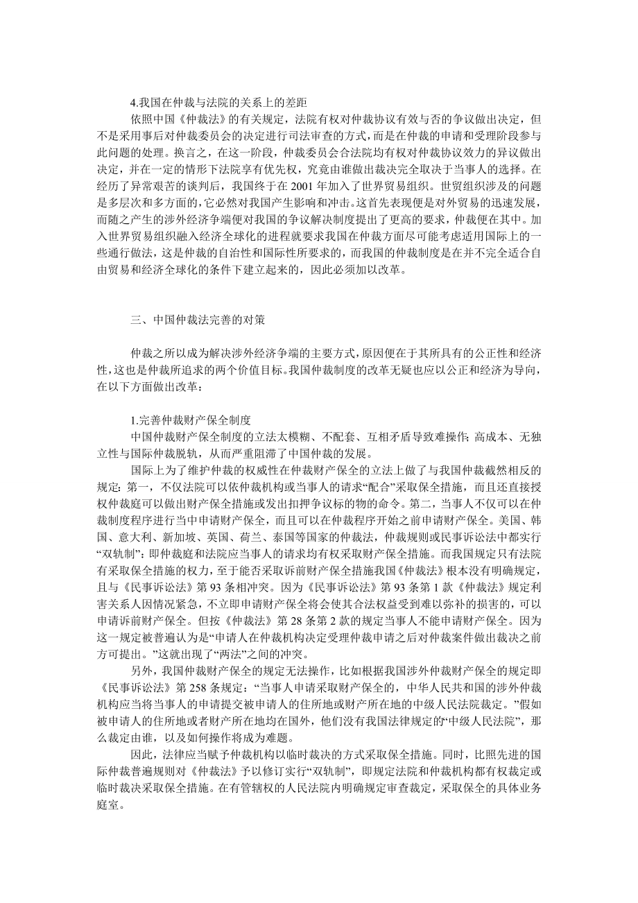 中国经济毕业论文经济全球化背景下中国仲裁问题及其对策.doc_第2页