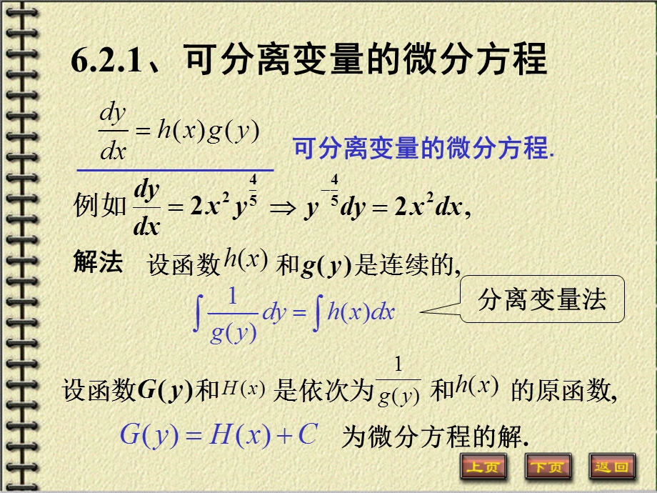 典型的一阶微分方程课件.ppt_第1页