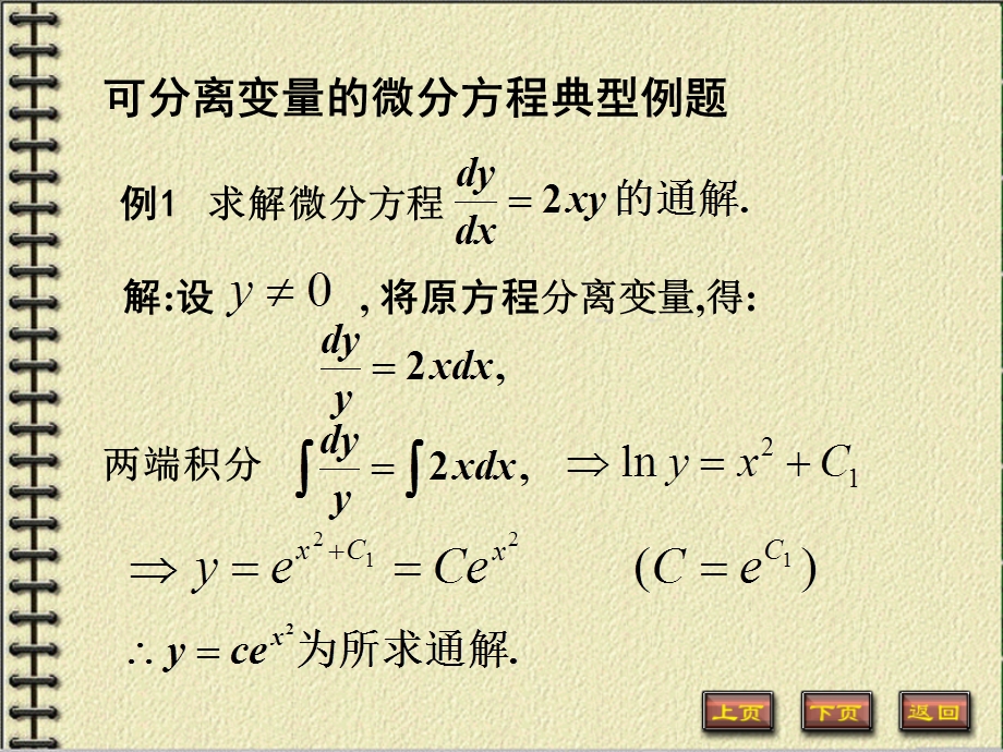 典型的一阶微分方程课件.ppt_第2页