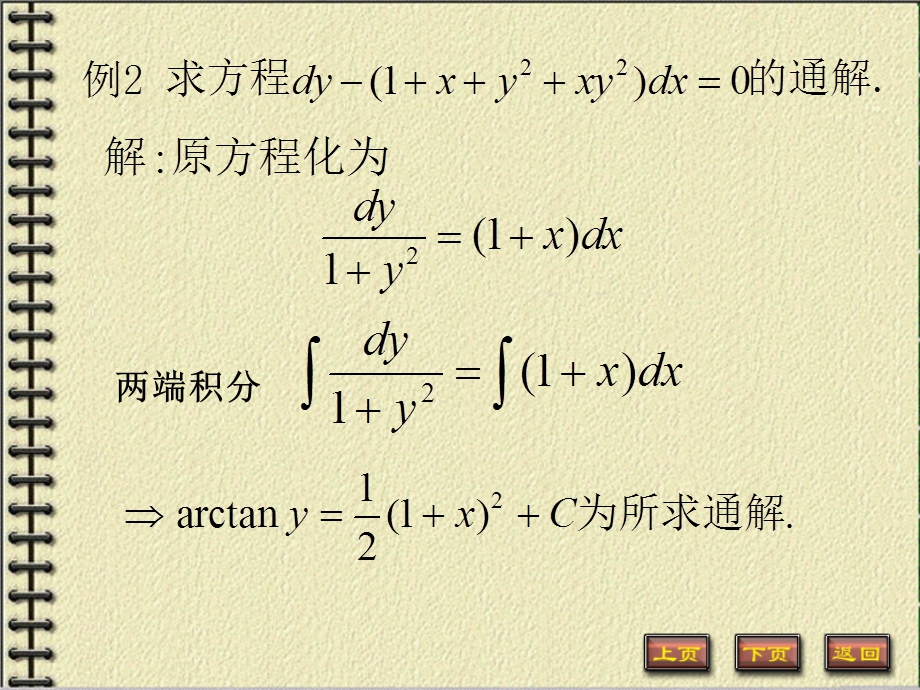 典型的一阶微分方程课件.ppt_第3页