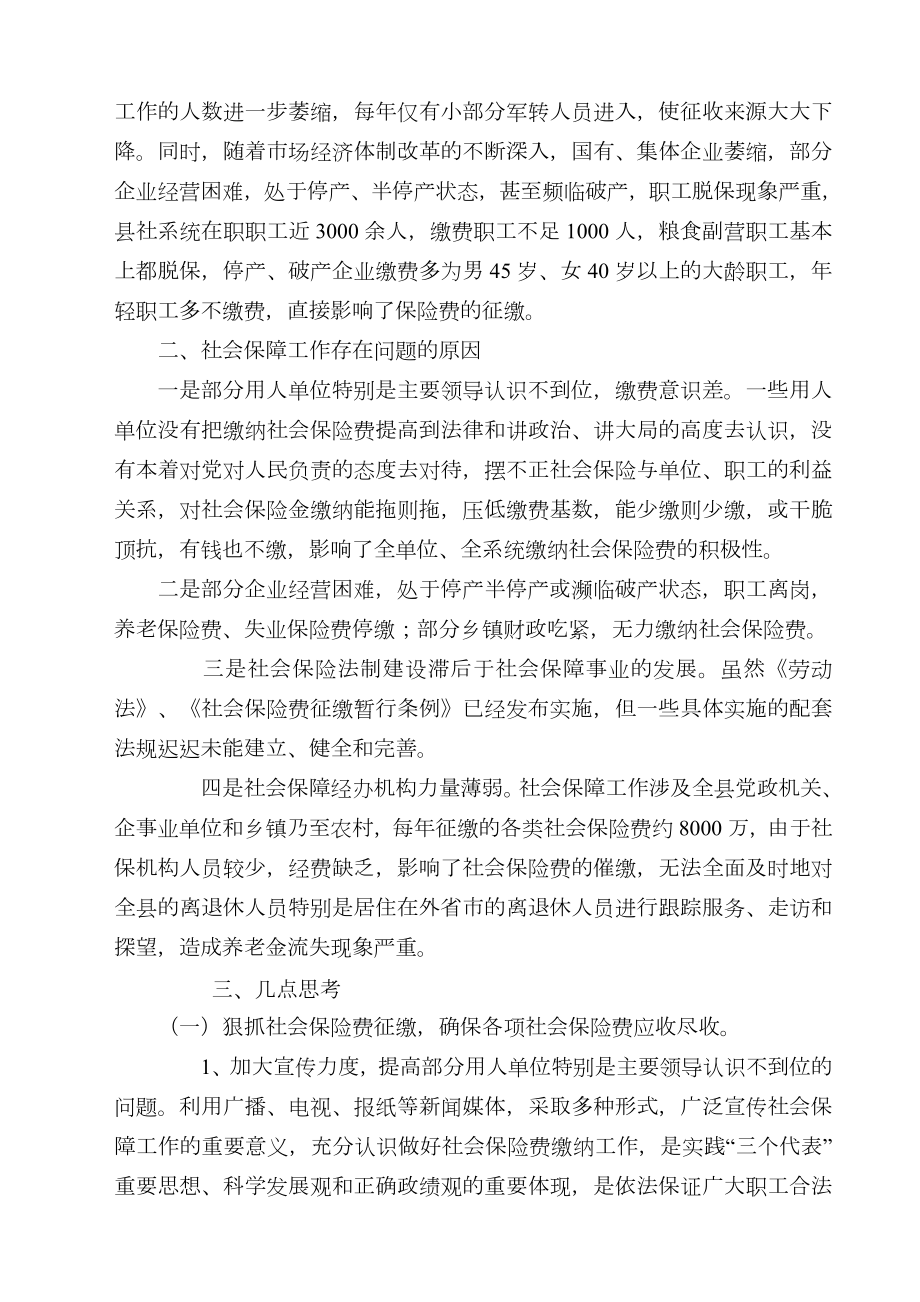 社会保障工作的现状与思考.doc_第3页