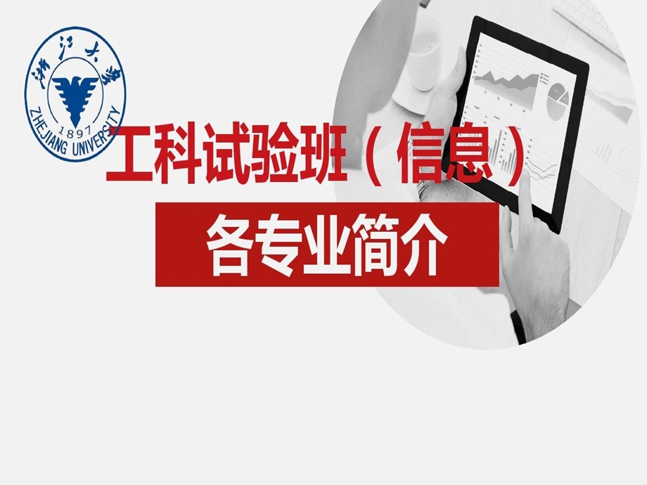 工科试验班（信息）专业简介课件.ppt_第2页