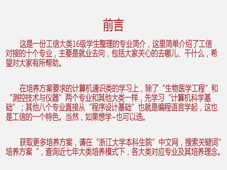 工科试验班（信息）专业简介课件.ppt_第3页