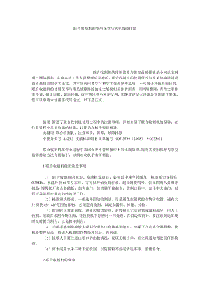 社会学论文联合收割机的使用保养与常见故障排除.doc