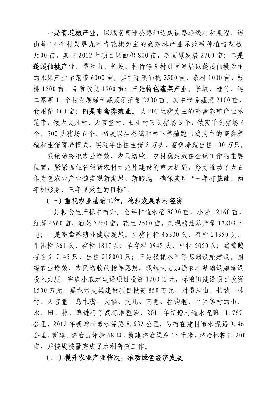 履行经济责任情况述职报告.doc_第2页