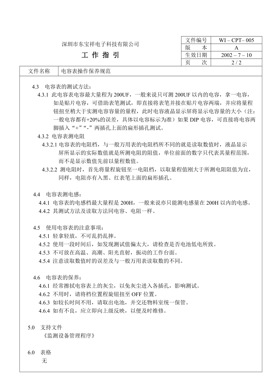 04734中瑞电器质量体系三级文件生技部CPT005 电容表操作保养规范.doc_第2页