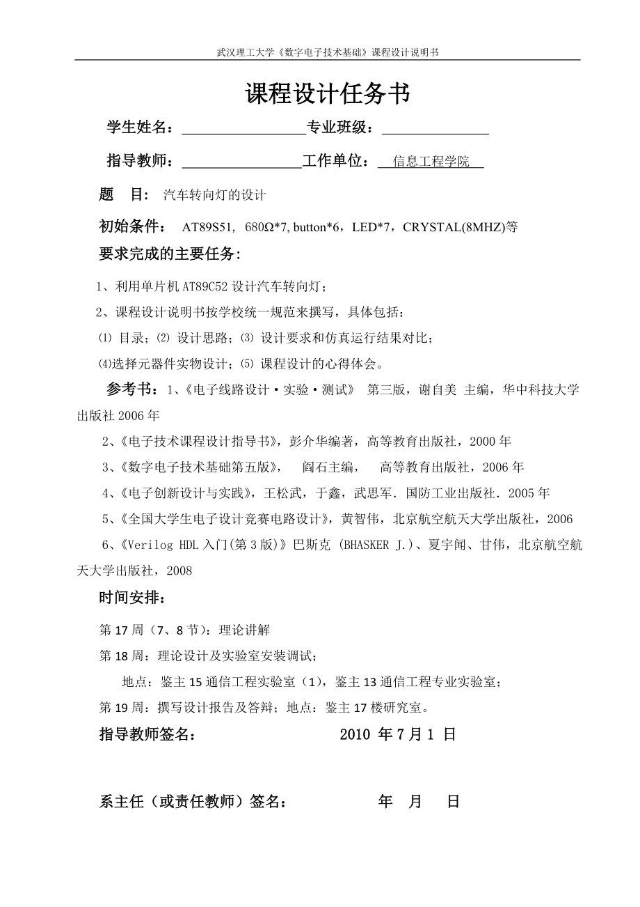 数电课设报告(汽车转向灯).doc_第1页