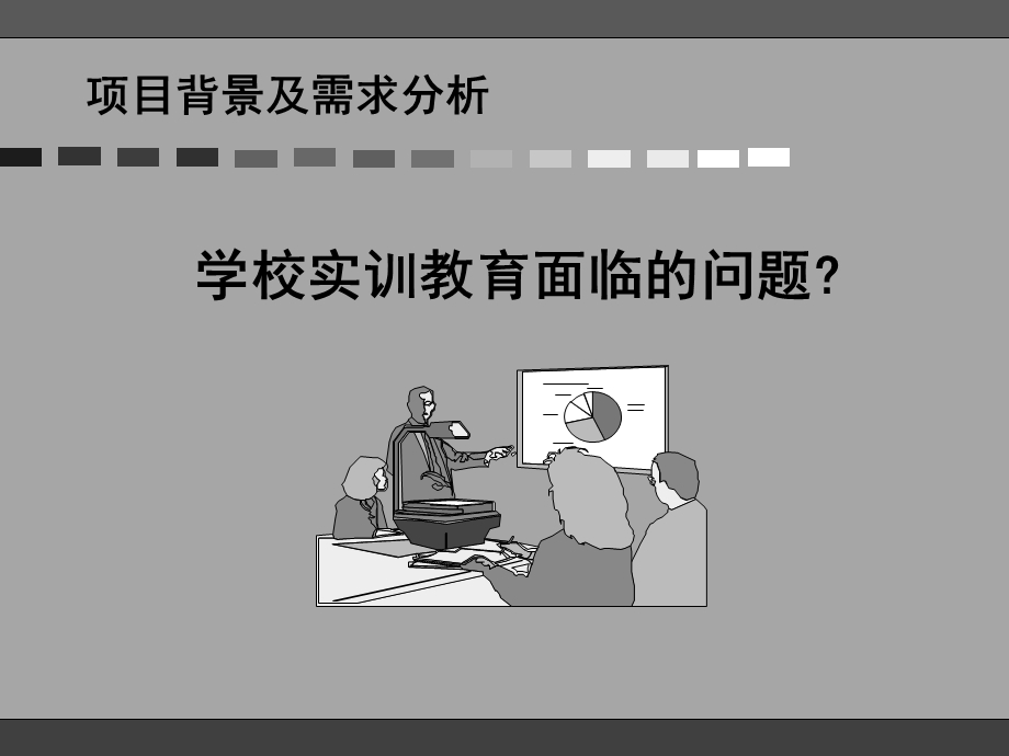 学校虚拟现实实训方案书课件.ppt_第3页