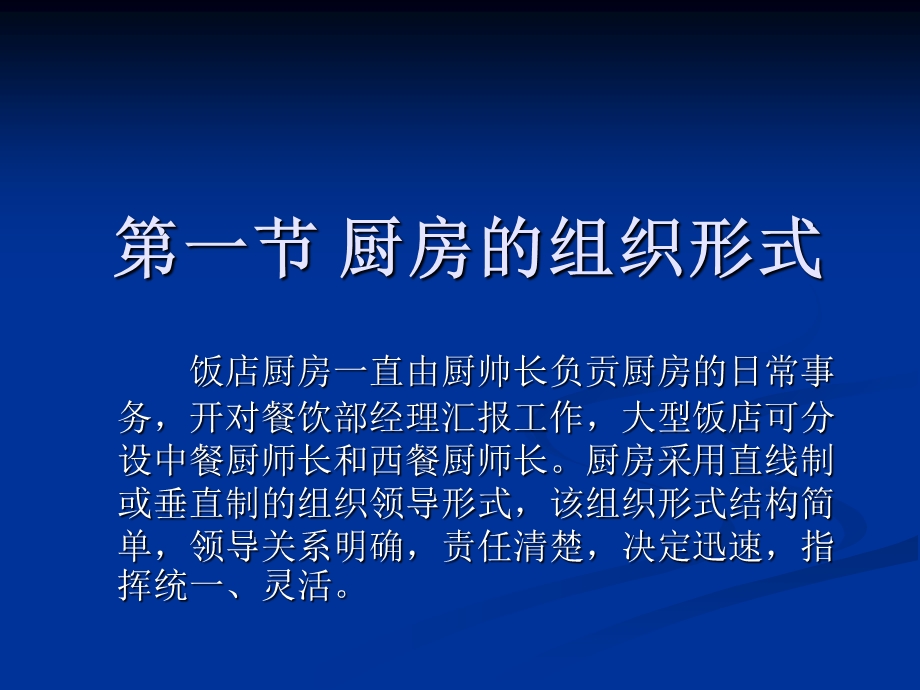 厨房生产管理概述课件.ppt_第2页