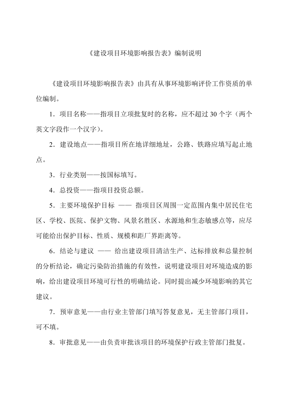 环境影响评价报告公示：鑫安车辆安全技术检测检测站扩建申请的公示环评报告.doc_第2页