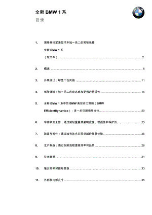 全新BMW1系运动型两厢轿车产品信息.doc