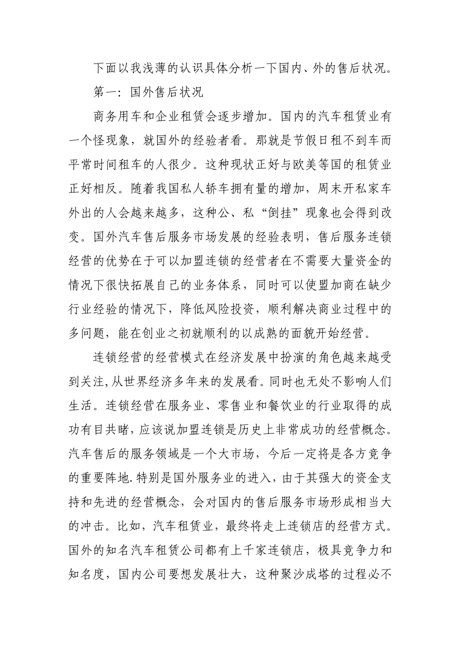 大学生假期汽车销售服务实习汇报.doc_第3页