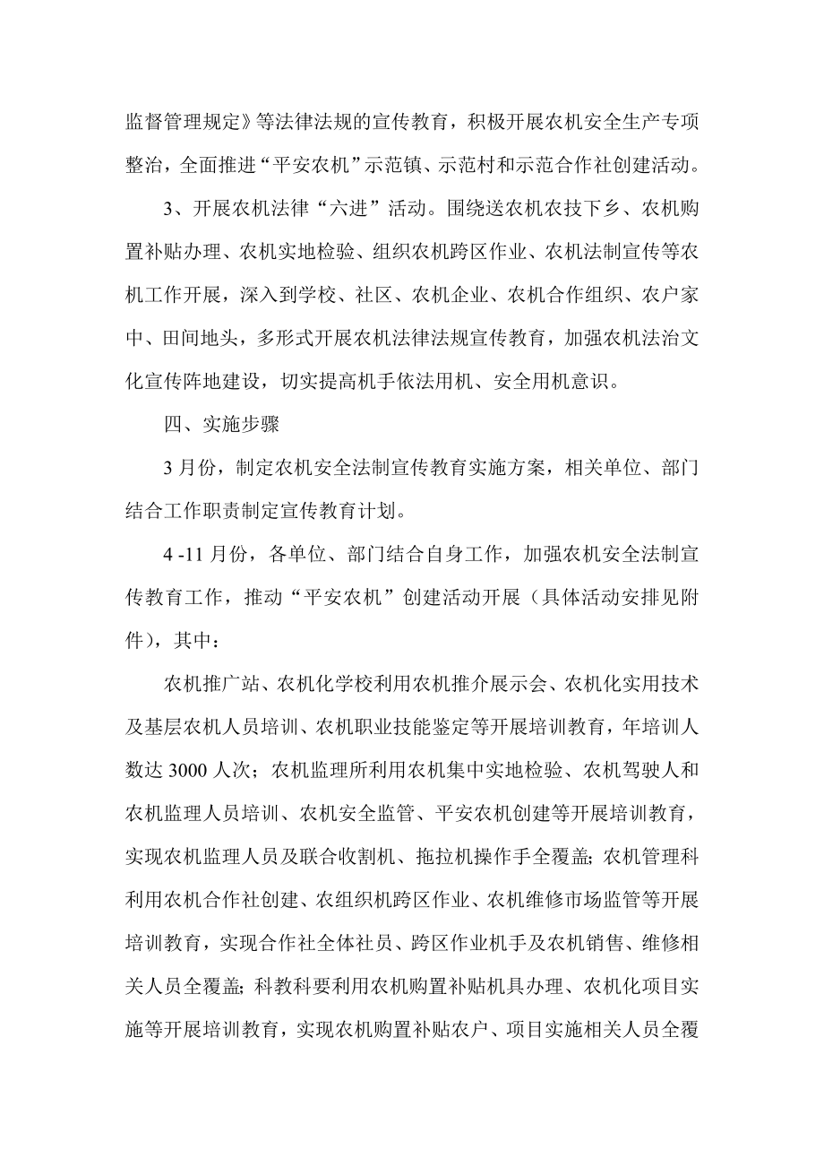 农业系统农机安全法制宣传教育实施方案.doc_第2页