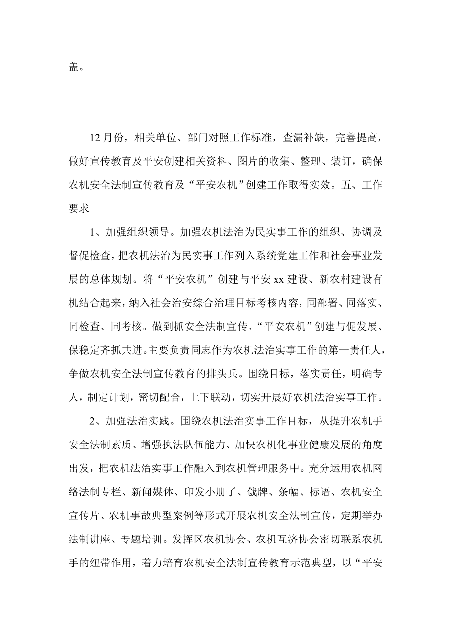 农业系统农机安全法制宣传教育实施方案.doc_第3页