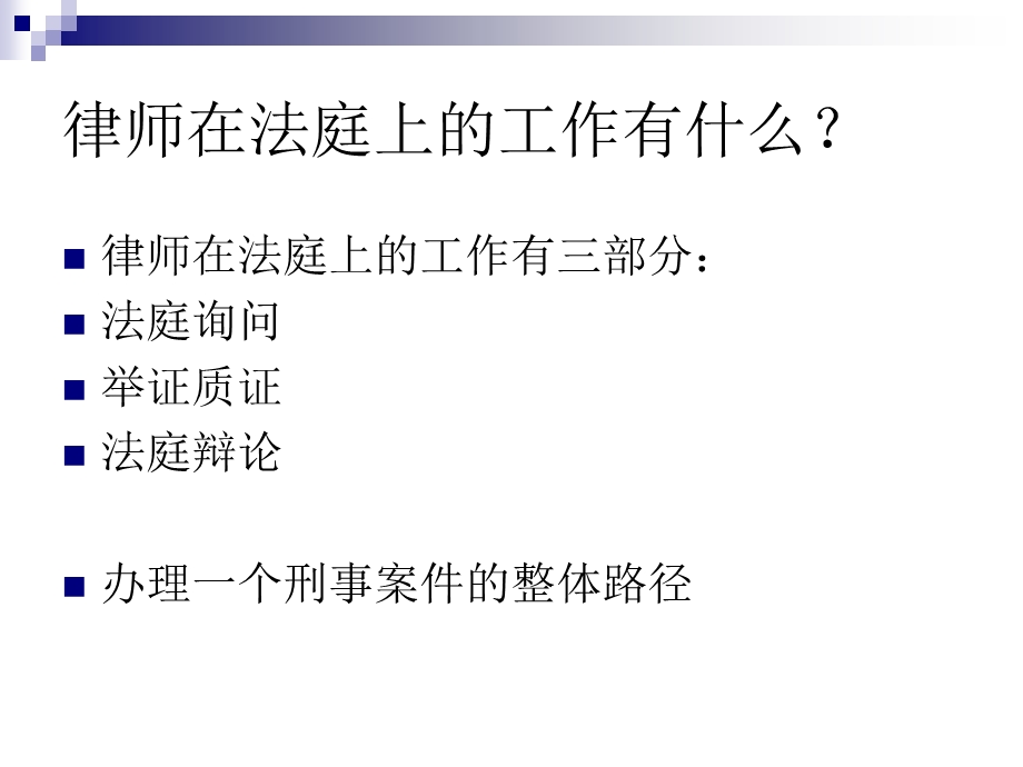 审判阶段与法官的沟通课件.pptx_第3页