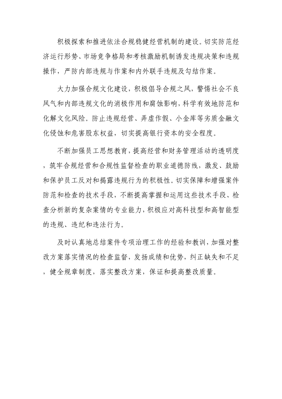 银行（信用社）员工学习案件防控会议讲话心得体会（一）.doc_第3页