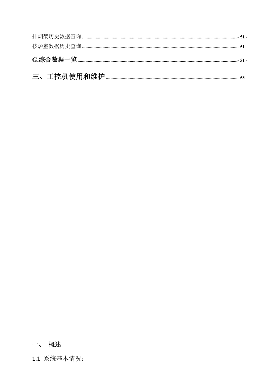 上位机操作手册.doc_第3页