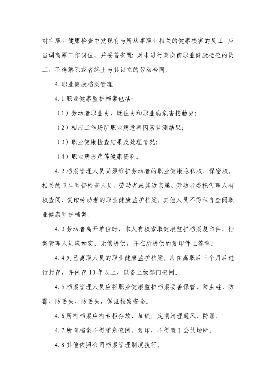 劳动者职业健康监护及其档案管理制度.doc_第2页