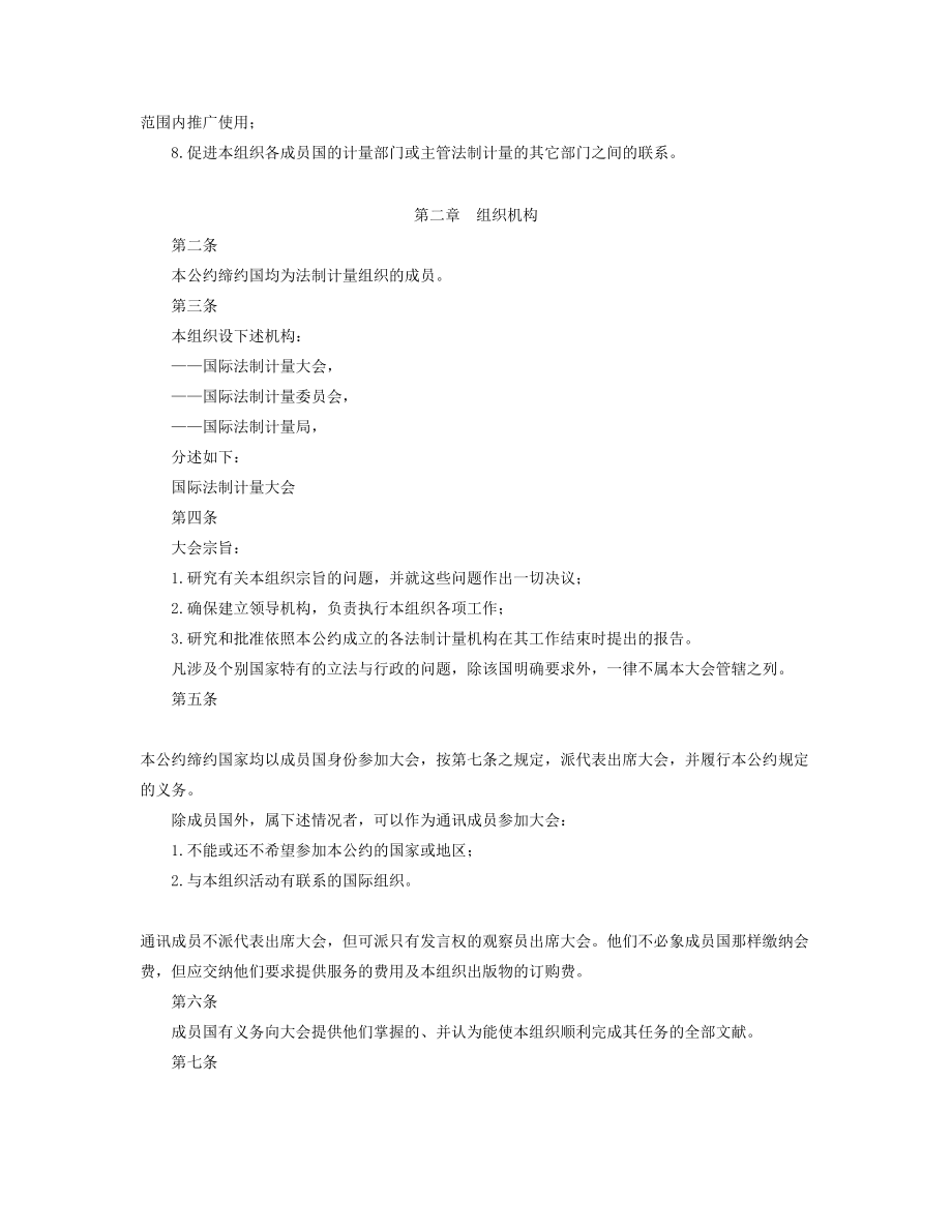 国际法制计量组织公约.doc_第2页