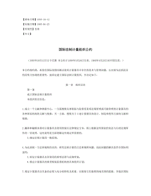 国际法制计量组织公约.doc