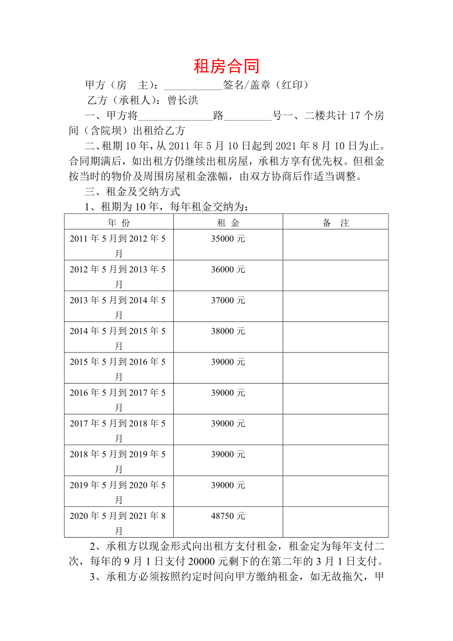 租房合同（律师推荐3篇精华）.doc_第1页