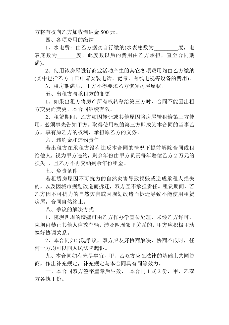 租房合同（律师推荐3篇精华）.doc_第2页