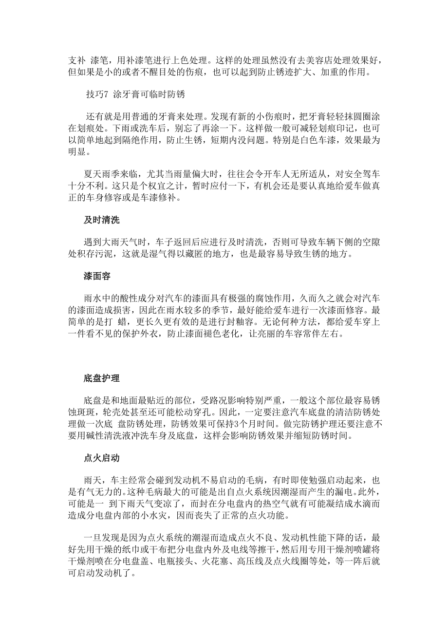 汽车维护保养技巧.doc_第2页