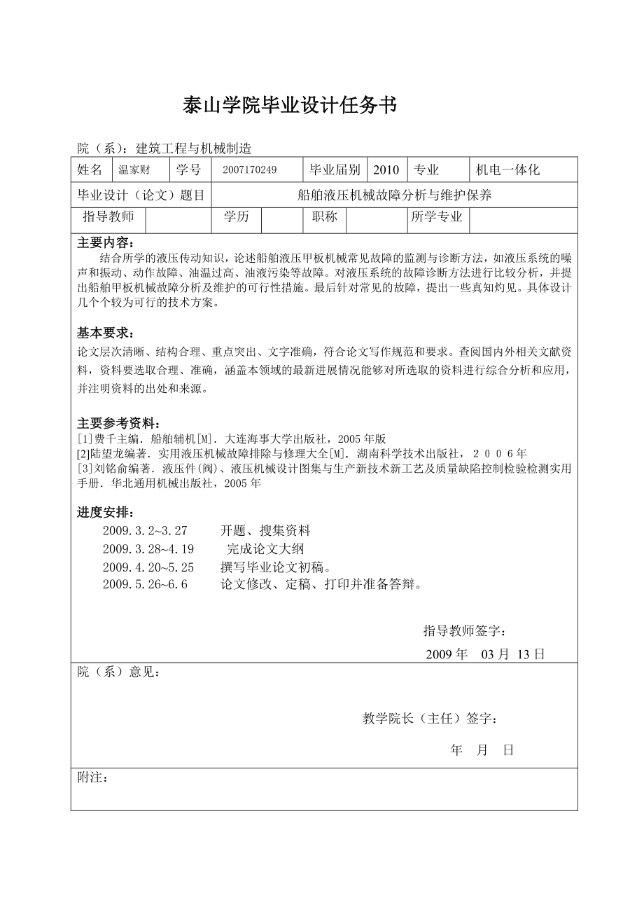 船舶专业毕业论文船舶液压机械故障分析与维护保养.doc_第3页