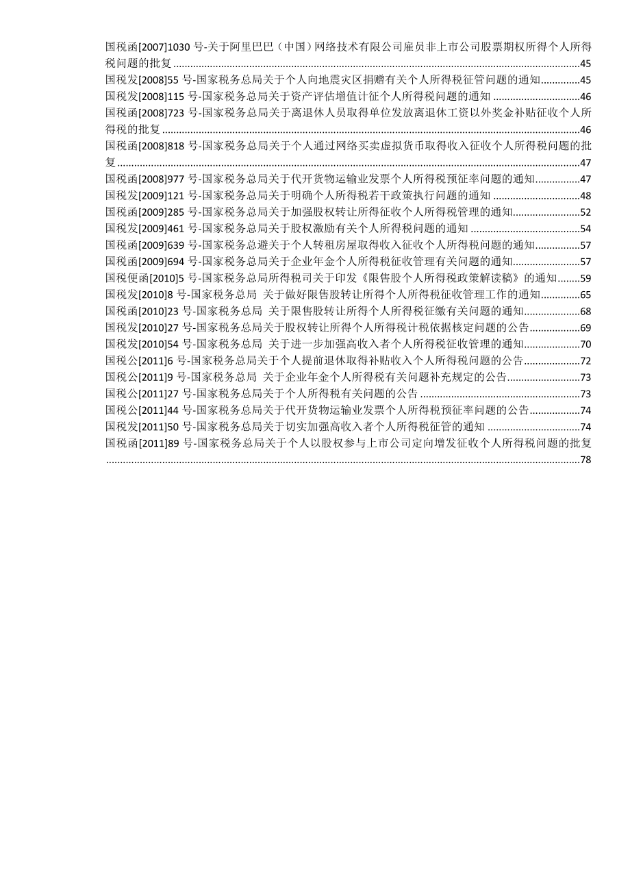 个人所得税相关文件汇编劳动法律法规必读系列.doc_第3页