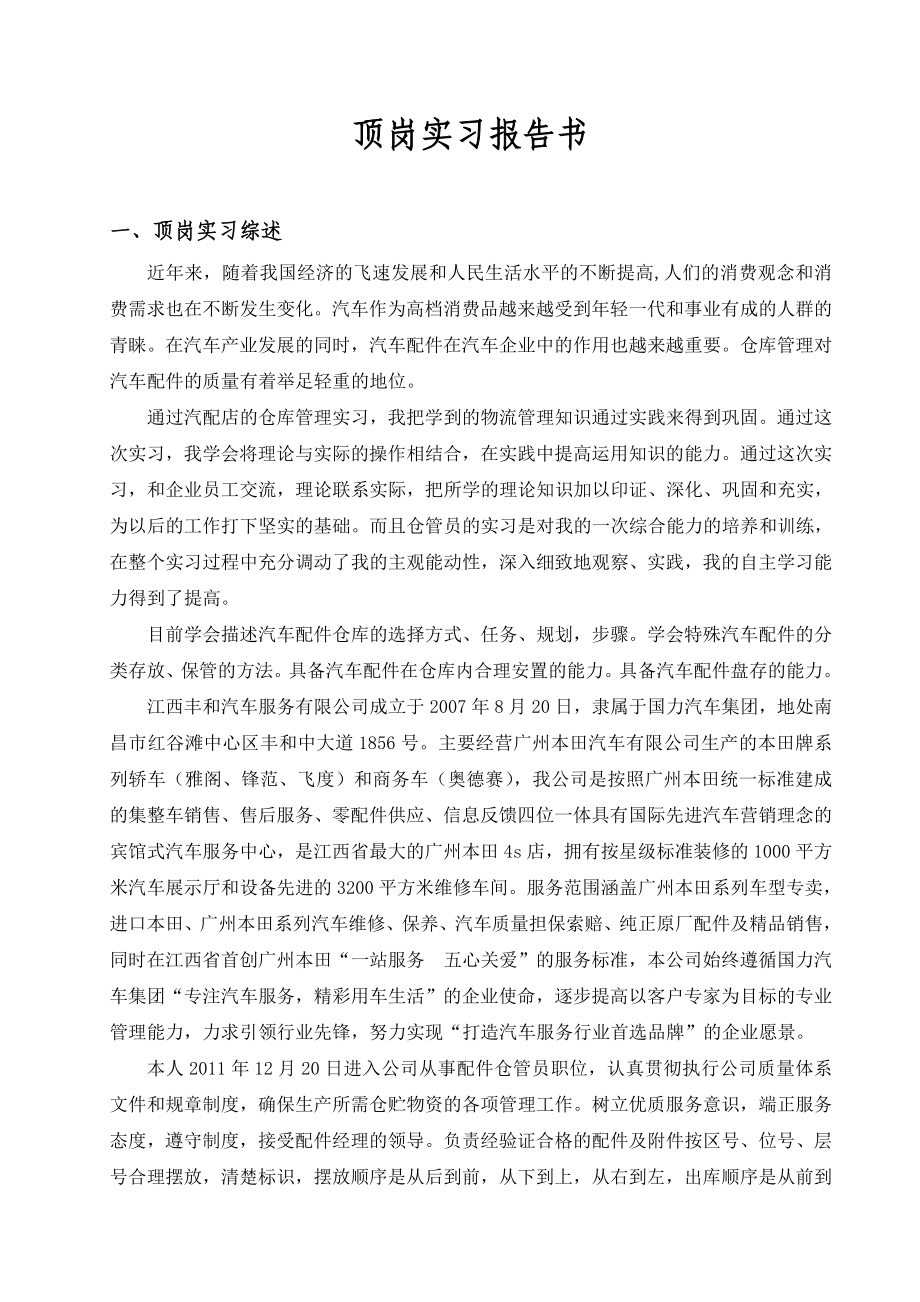 汽车配件仓管员实习报告.doc_第3页