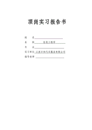 汽车配件仓管员实习报告.doc