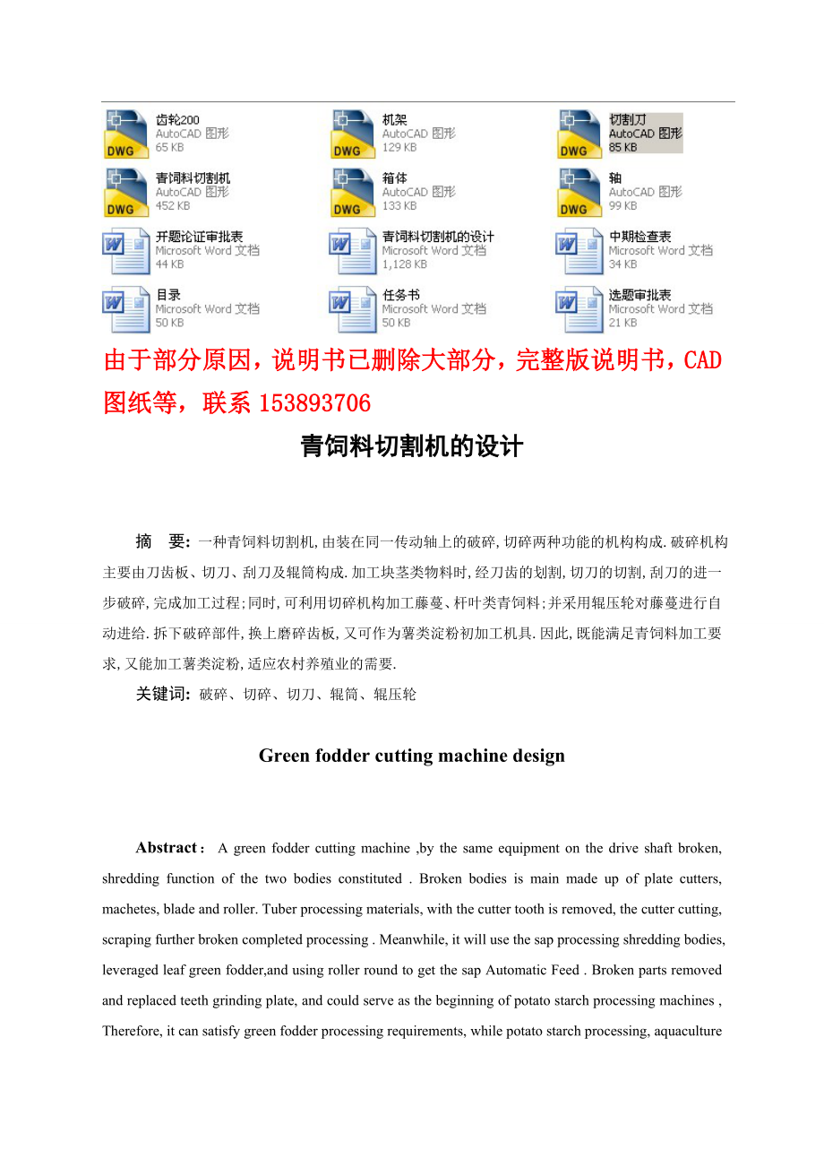 毕业设计（论文）青饲料切割机的设计（含全套CAD图纸）.doc_第1页