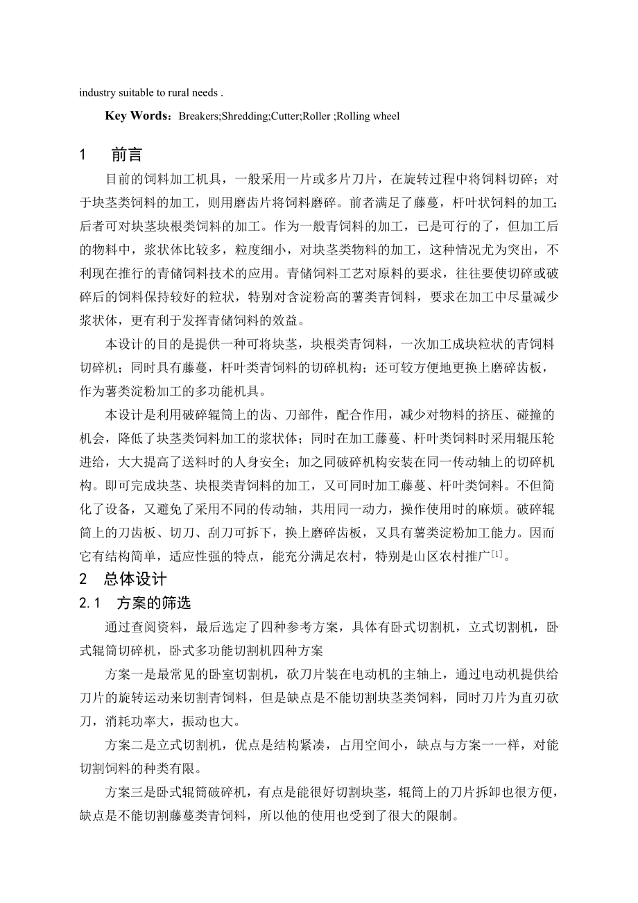 毕业设计（论文）青饲料切割机的设计（含全套CAD图纸）.doc_第2页