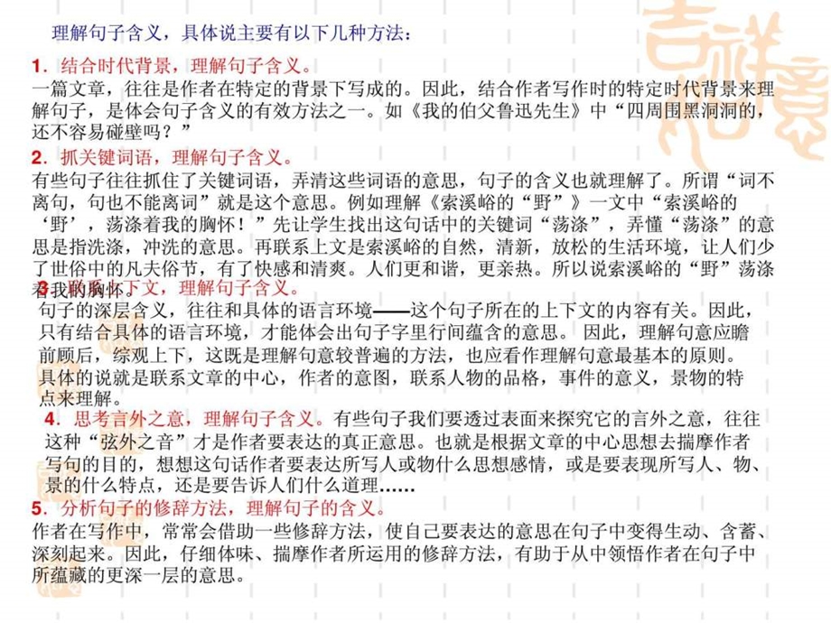 第四讲理解句子含义体会文章的中心思想课件.ppt_第2页