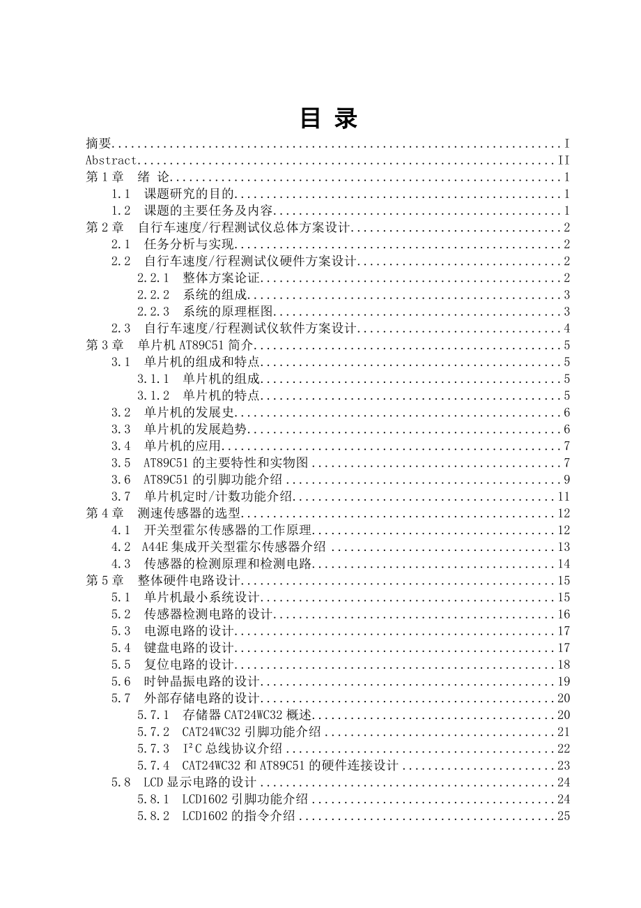 单片机自行车速度行程测试仪1.doc_第3页