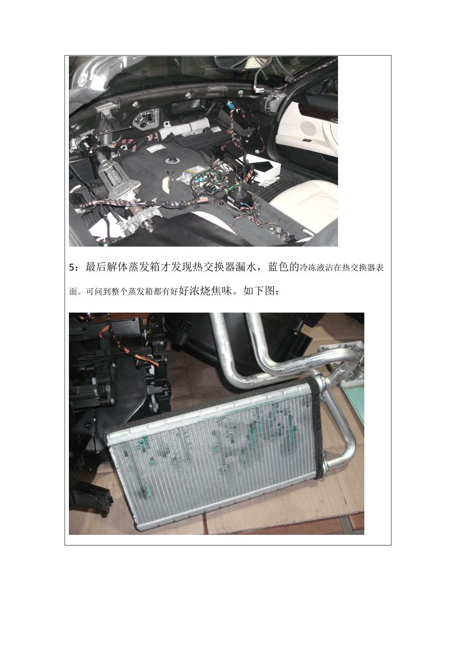 BMW实际维修典型案例.doc_第2页