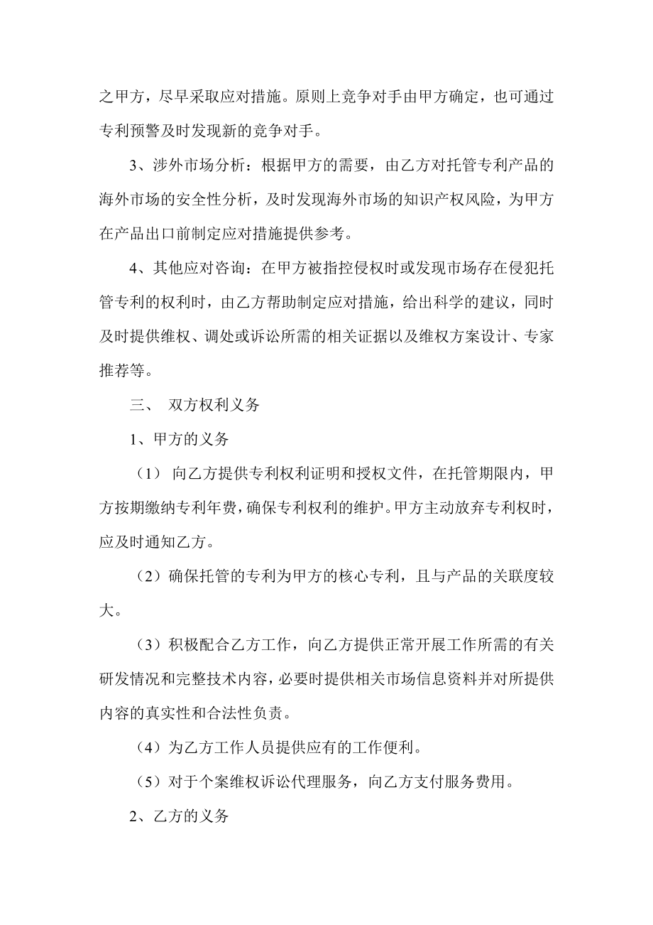 专利维权托管委托协议.doc_第2页