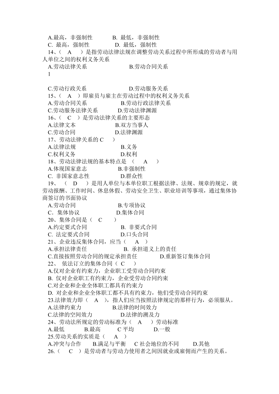 劳动关系协调师100题.doc_第2页