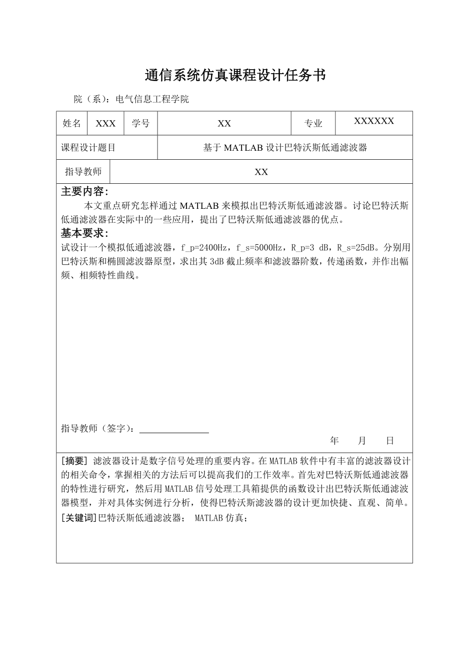 基于MATLAB做巴特沃斯低通滤波器.doc_第2页