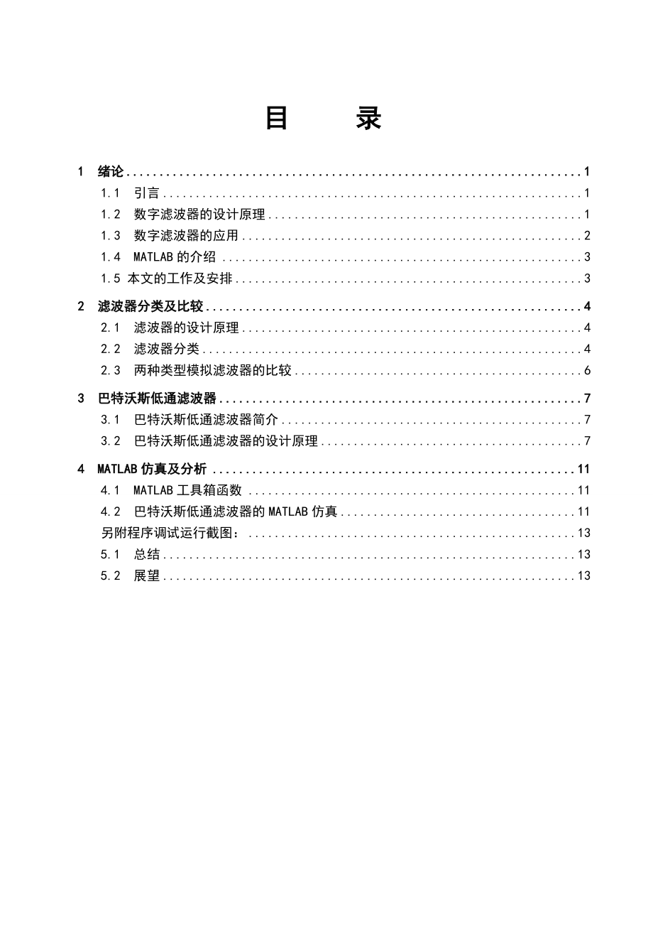 基于MATLAB做巴特沃斯低通滤波器.doc_第3页