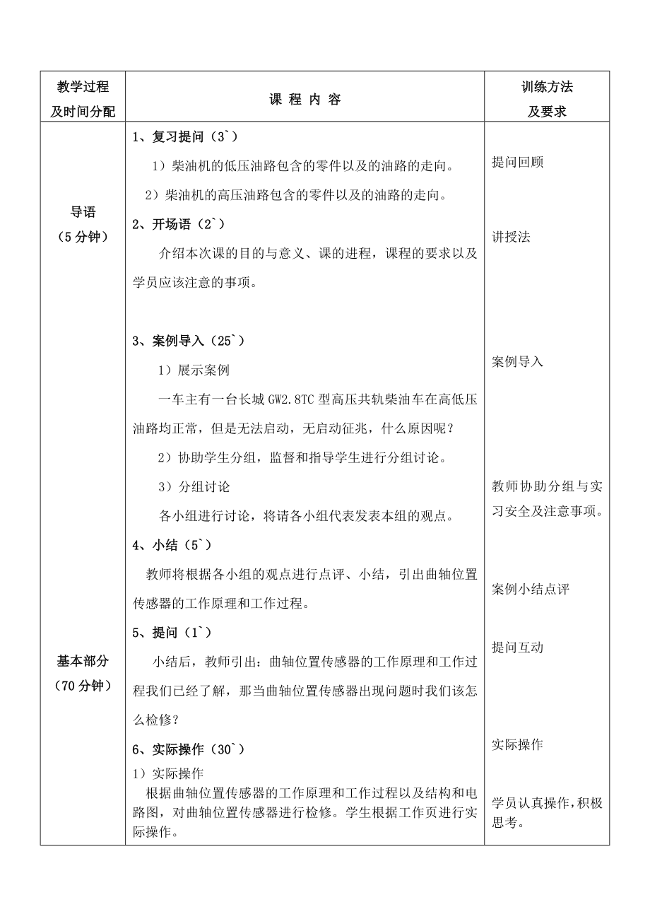 2.1曲轴位置传感器检修教案.doc_第2页