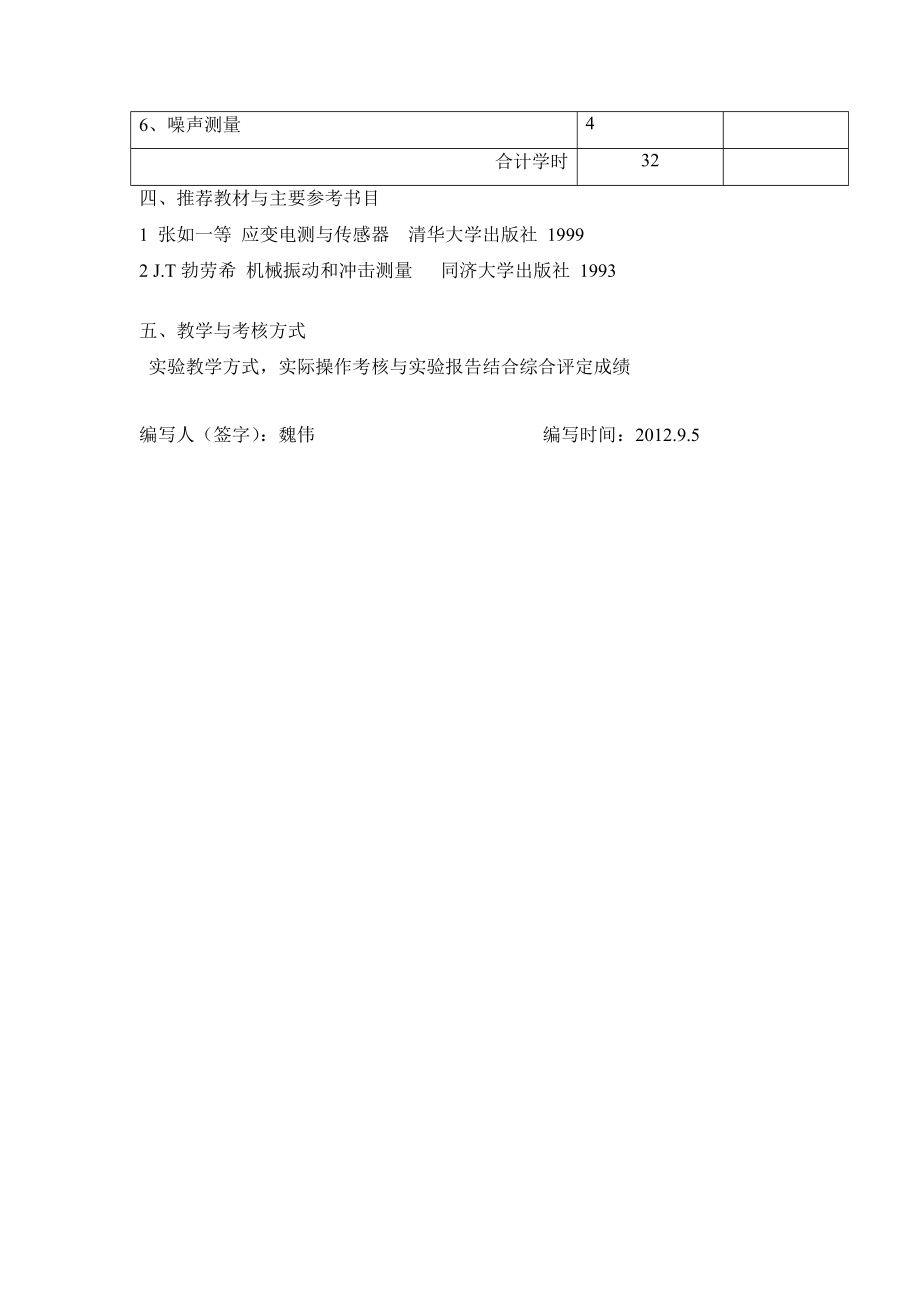 (00412701)车辆测试技术与分析.doc_第2页