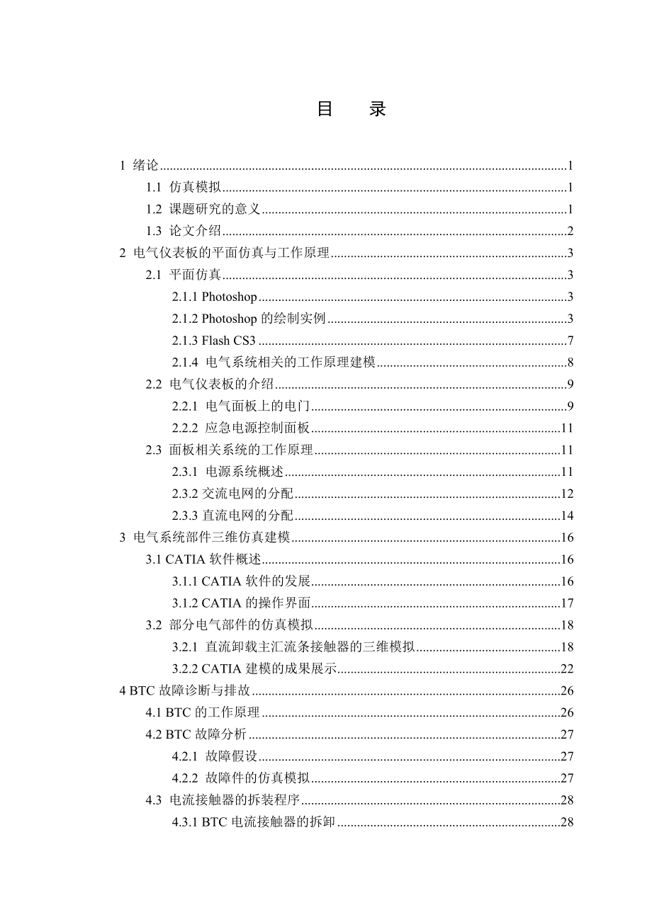 包座舱电气应急电气面板飞机的发电直流交流电的转换.doc_第3页