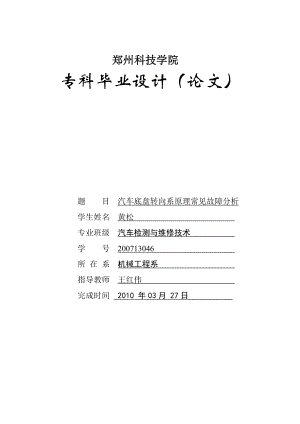 汽车底盘转向系原理及常见故障分析.doc